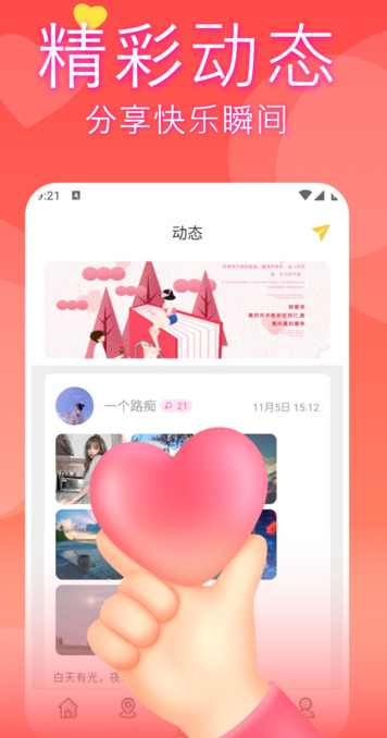附近小蜜聊安卓最新版图片1
