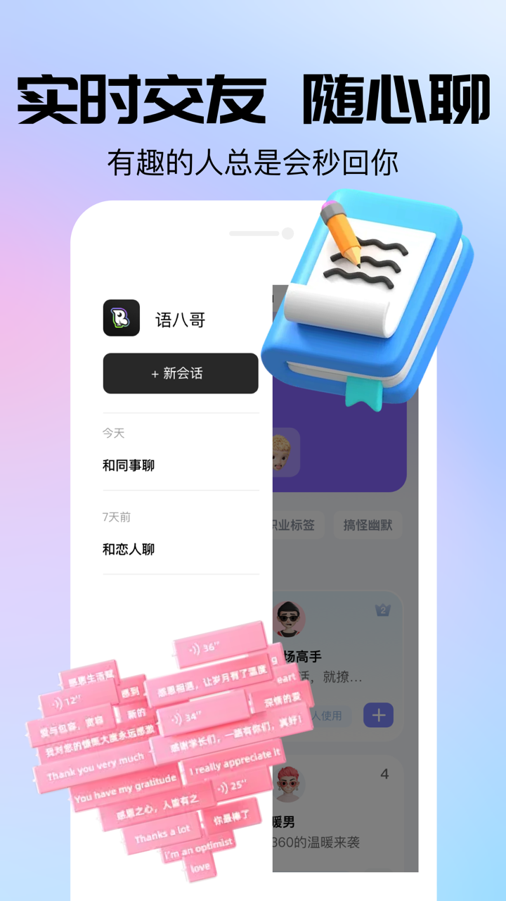 语八哥app图2