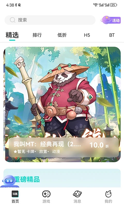 玩氪手游平台下载?3: