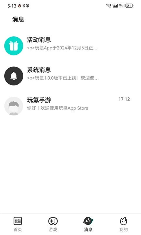 玩氪手游平台下载?2: