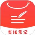 省钱笔记app
