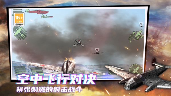 冲一冲战机游戏安卓版图1: