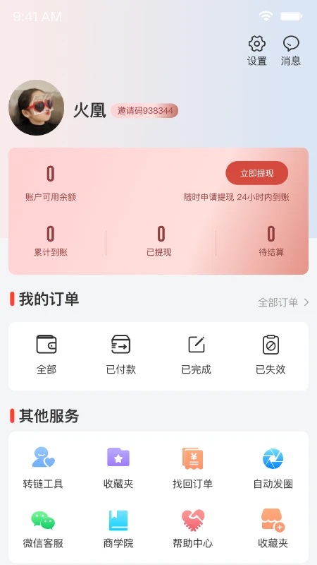 省钱笔记软件下载?3: