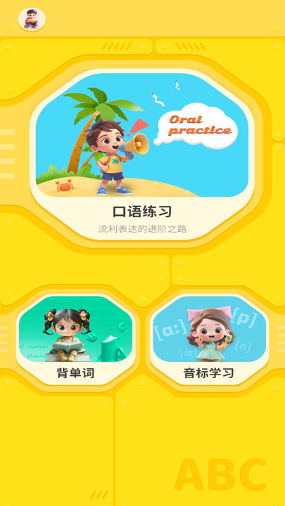 英语口语大全手机版app?2: