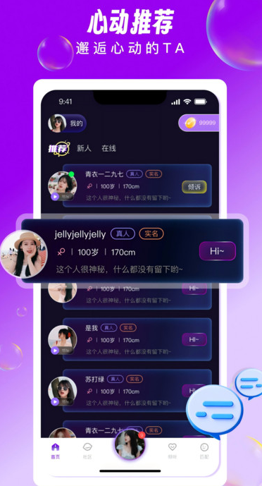 私密聊陌安卓软件图片1
