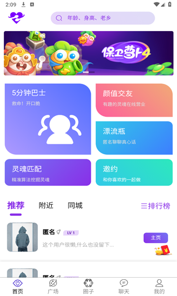 邂逅知心交友软件安卓下载?1: