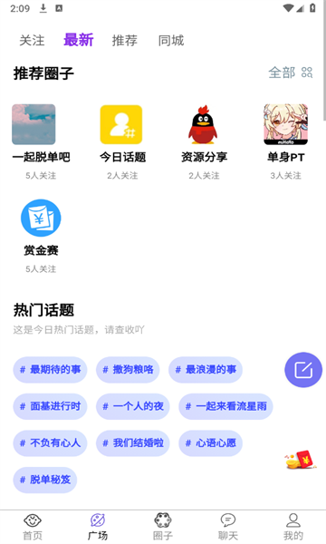 邂逅知心交友软件安卓下载?2: