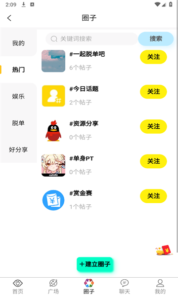 邂逅知心交友软件安卓下载?3: