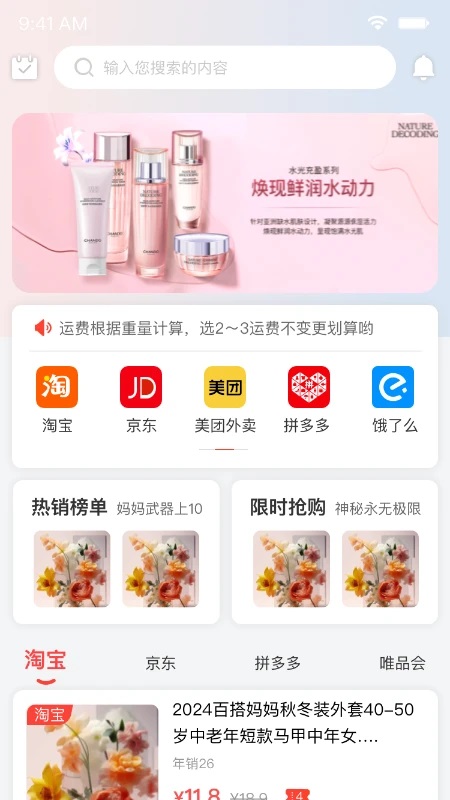 省钱笔记软件下载图片1