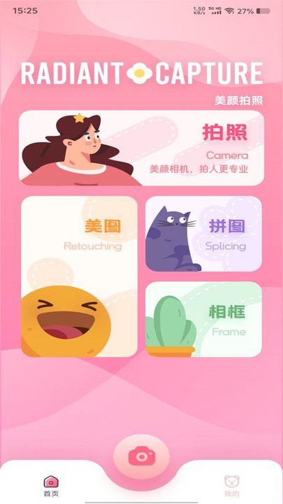 创作精灵pro软件图1