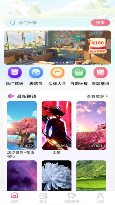 最秀壁纸多多软件下载?1:
