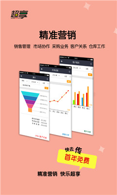 超享营销下载手机版图片1