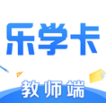 乐学卡教师端app
