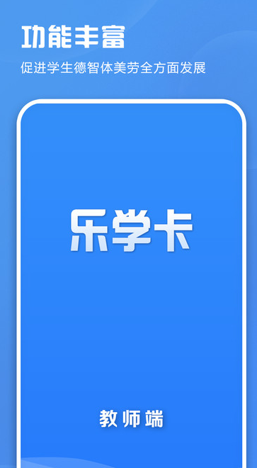乐学卡教师端软件?1: