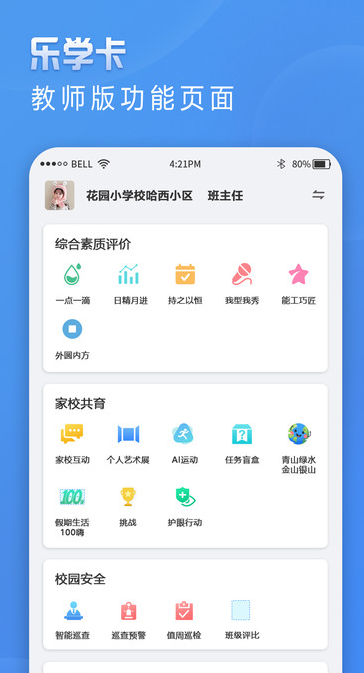 乐学卡教师端软件?2: