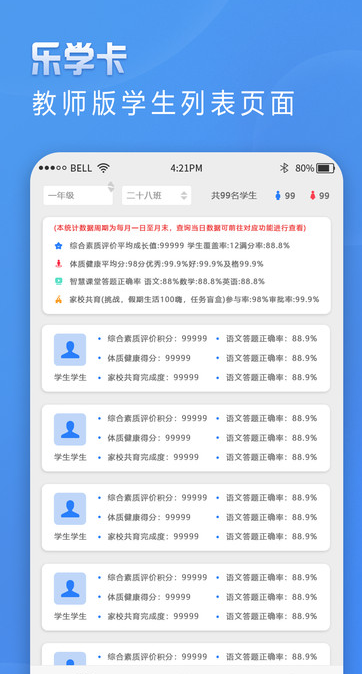 乐学卡教师端软件图片1