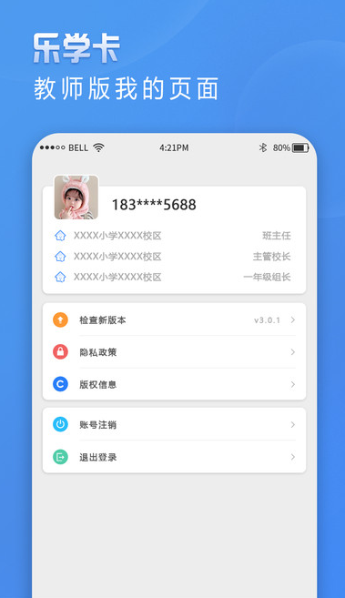 乐学卡教师端软件?3: