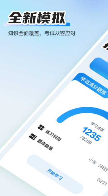 学法提分秘籍安卓版?2: