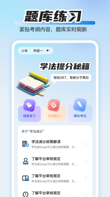 学法提分秘籍安卓版图片1