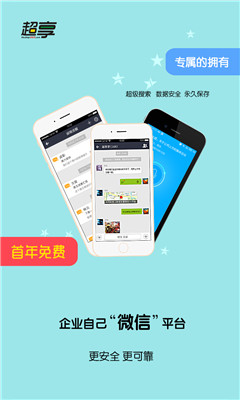 超享营销下载手机版?3: