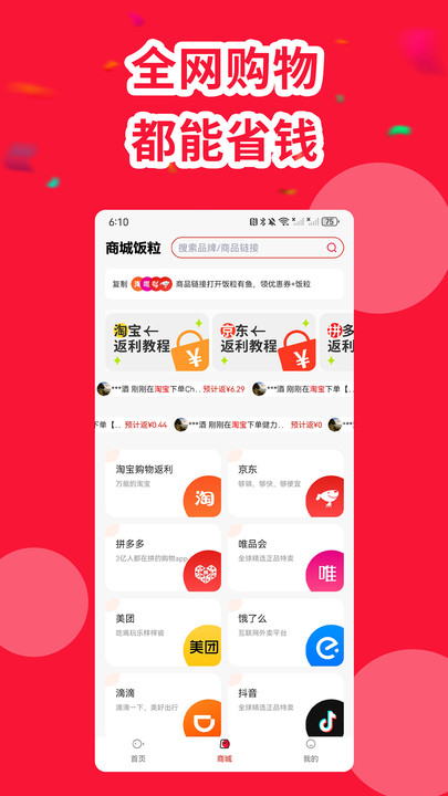 饭粒有鱼购物软件下载?2:
