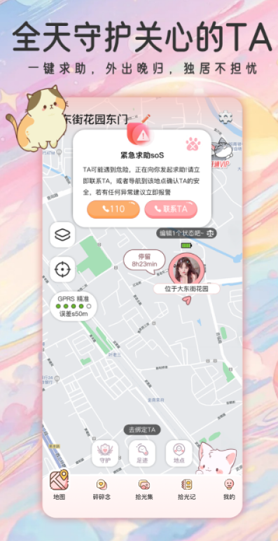 甜蜜轨迹软件手机版图片1
