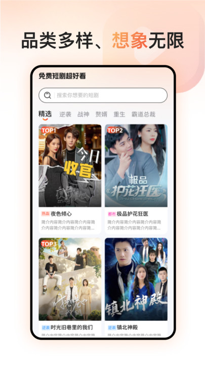 免费短剧超好看最新app?2: