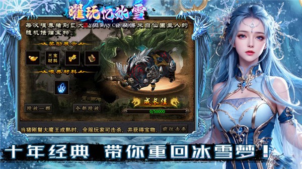 曜玩忆冰雪游戏图1