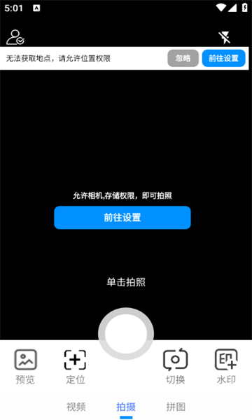 补卡水印相机app图1
