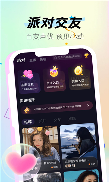 果奶语音app最新版下载?2: