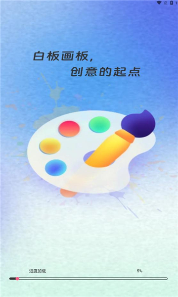 无限白板app最新版?3: