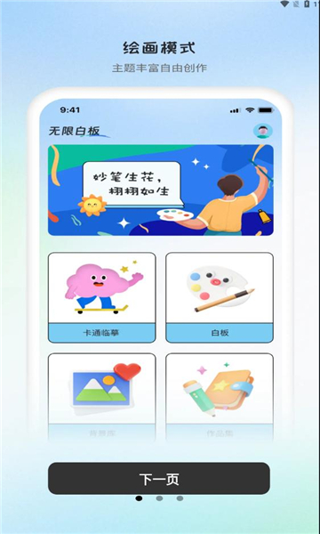 无限白板app最新版?1: