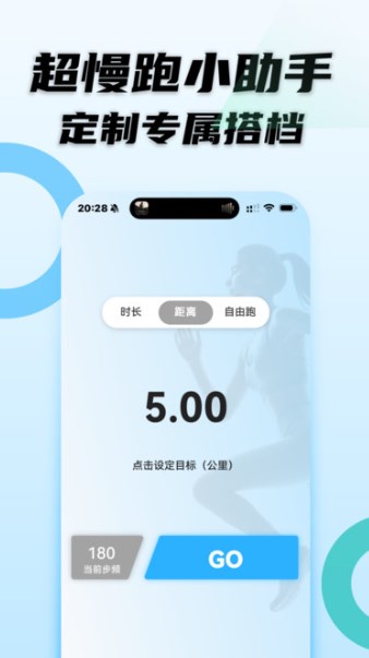 动感超慢跑软件?2:
