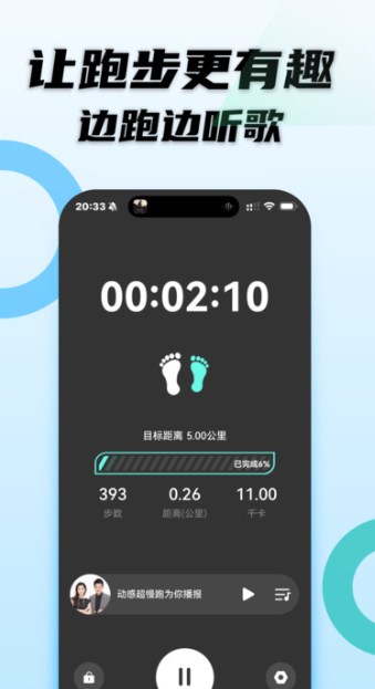 动感超慢跑软件?1: