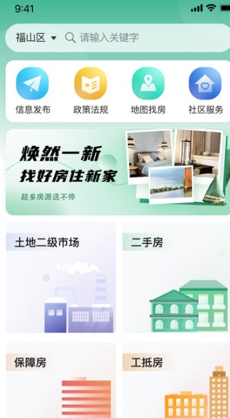 地房通手机最新版图片1