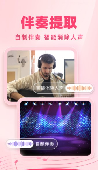 伴奏音频提取器软件安卓版?3:
