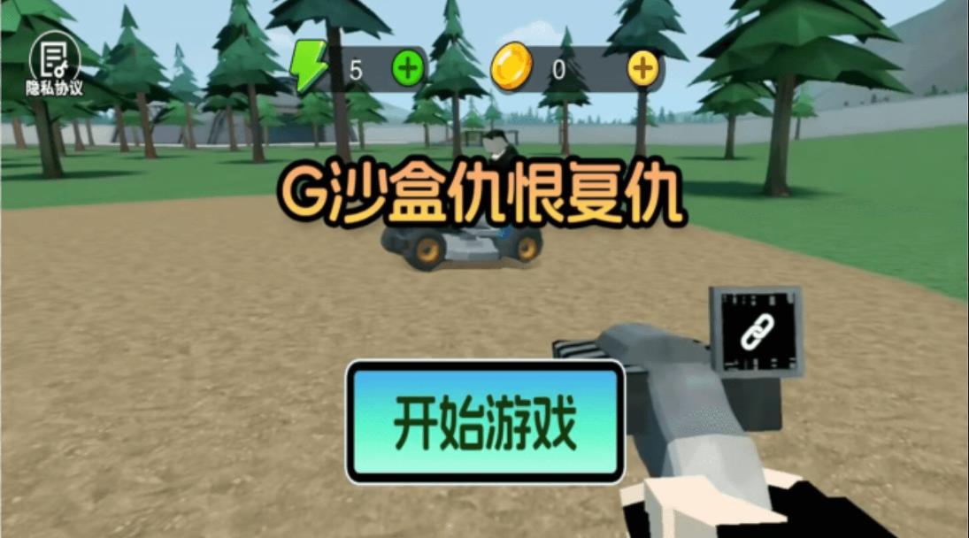 G沙盒仇恨复仇游戏最新版图3: