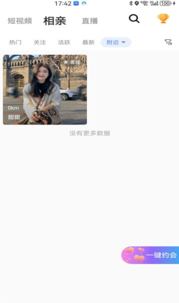 田螺交友软件手机版?1: