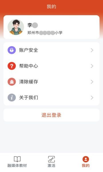 豫教高中app下载安装图片2
