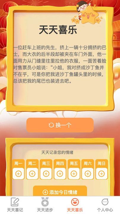 天天喜步运动助手?2: