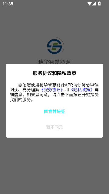 穗华智慧能源软件下载?3: