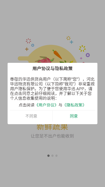 华迅订货端app安卓下载?2: