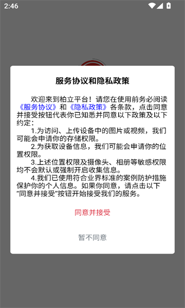 柏立物联手机版下载?3: