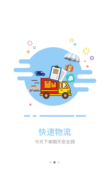华迅订货端app安卓下载?3: