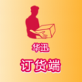 华迅订货端