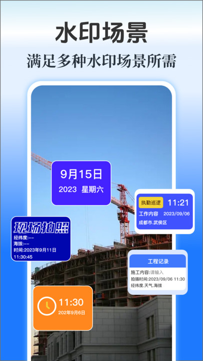 水印Maker考勤打卡软件?1: