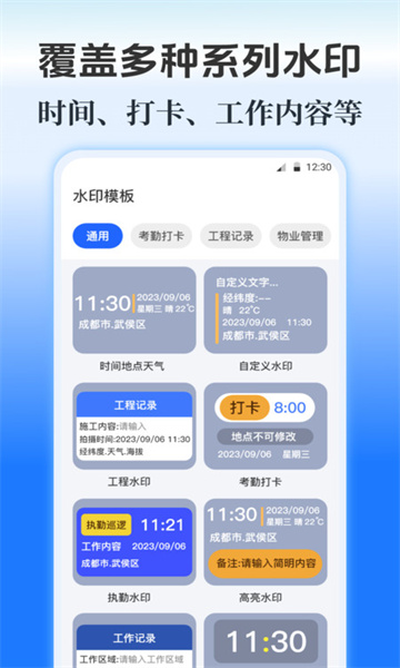 水印Maker考勤打卡软件?3: