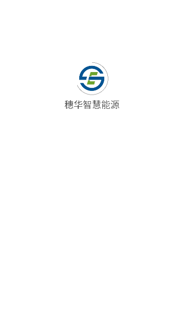 穗华智慧能源软件下载?1:
