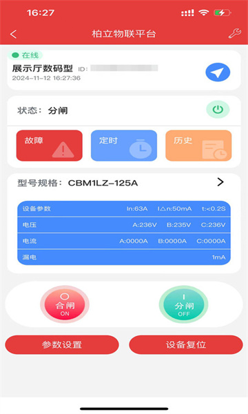 柏立物联手机版下载?2: