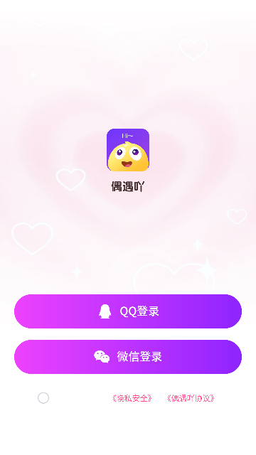 偶遇吖app图2